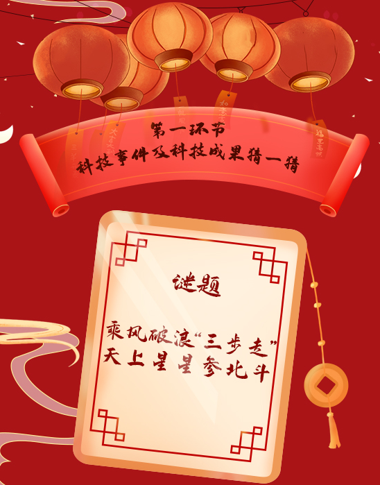 当元宵节遇上科普 这里准有你猜不出的灯谜