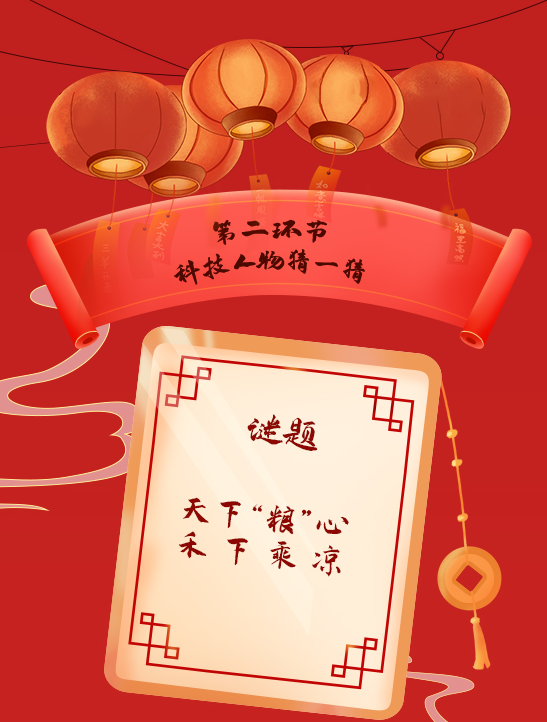 当元宵节遇上科普 这里准有你猜不出的灯谜