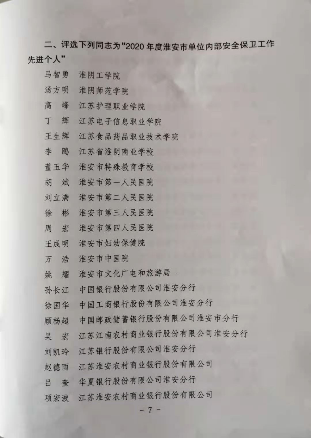 周鹏被评为“内保工作先进个人”
