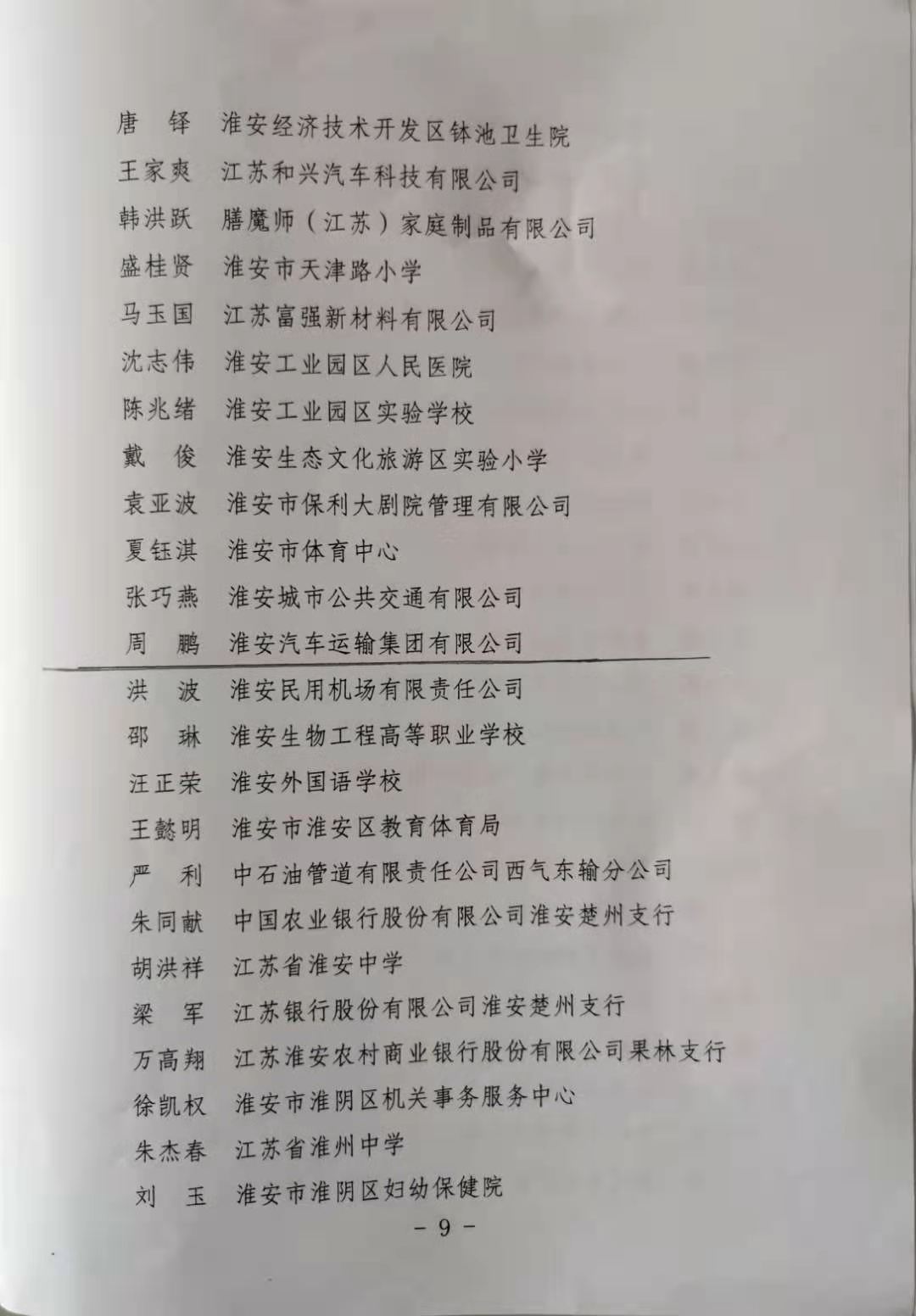 周鹏被评为“内保工作先进个人”