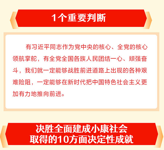 十九届五中全会公报要点