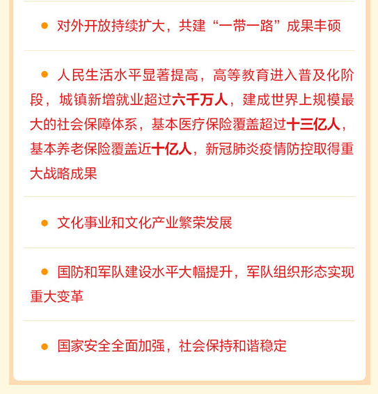 十九届五中全会公报要点