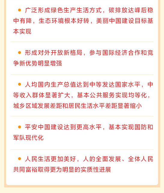 十九届五中全会公报要点