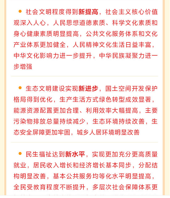 十九届五中全会公报要点