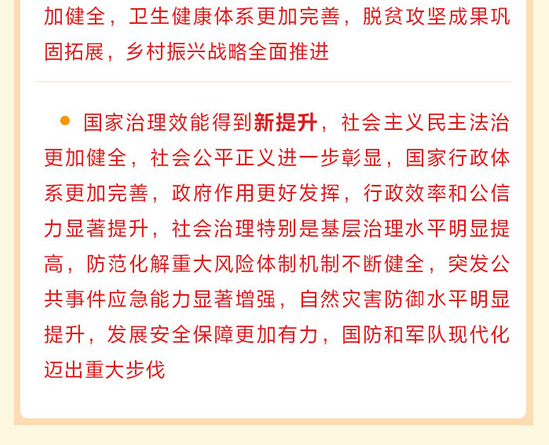 十九届五中全会公报要点