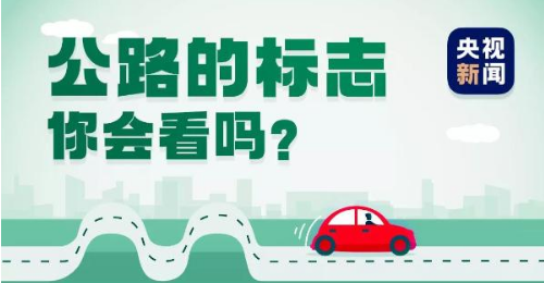不看不知道！高速公路竟然有这么多学问