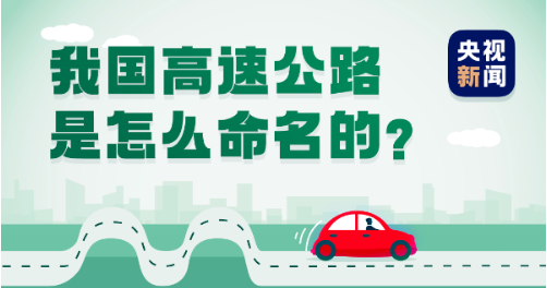 不看不知道！高速公路竟然有这么多学问