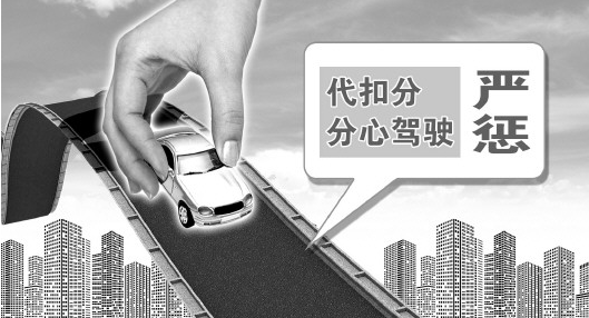 道路交通安全法或将大修 “代扣分”