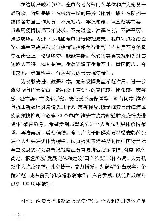 公司获市委市政府抗疫先进集体表彰