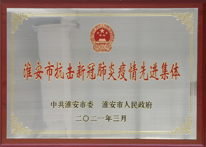 公司获市委市政府抗疫先进集体表彰