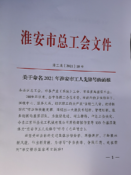 淮安全域旅游集散中心喜获&ldquo;市工人先锋号&rdquo;称号