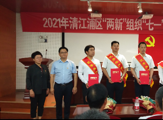 公司党委组织党员代表参加区“两新”组织“七一”表彰会