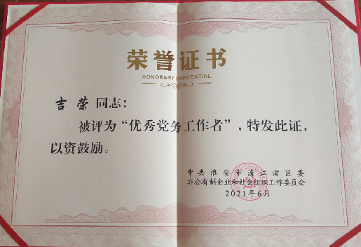 公司党委组织党员代表参加区“两新”组织“七一”表彰会