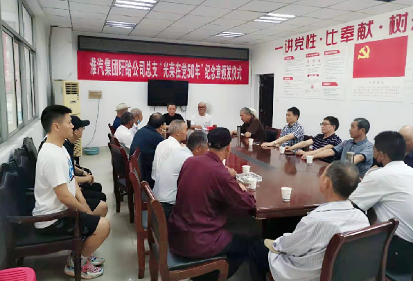盱眙公司总支举行“光荣在党50年纪念章”颁发仪式