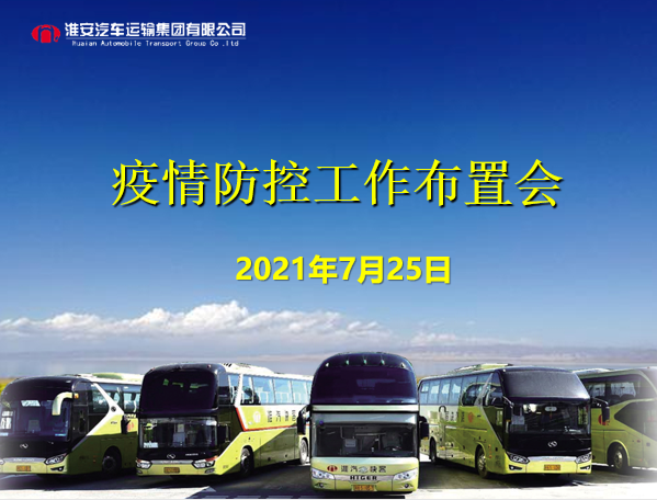 公司召开全国文明典范城市建设工作部署会