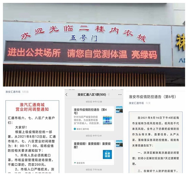 积极做好疫情防控　保证市场有序经营