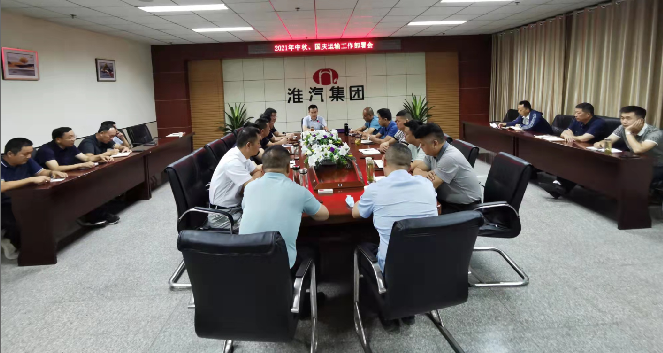 公司召开2021年中秋、国庆运输部署会