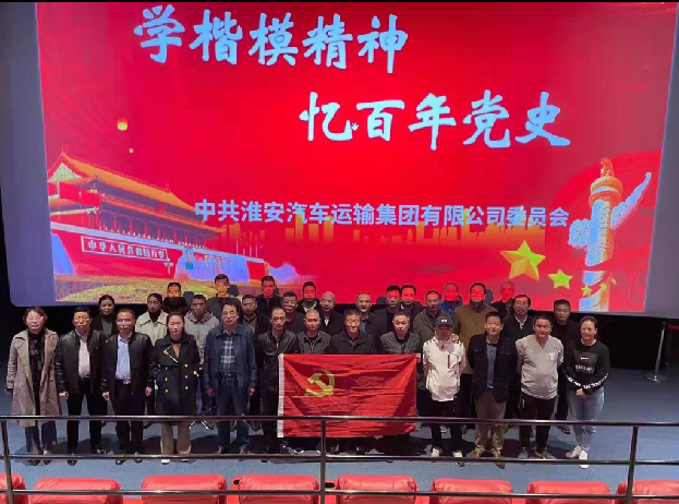 “向烈士致敬，凝聚奋进力量”主题教育观影活动