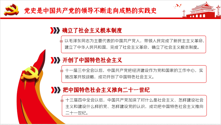 ”四史“学习教育（党课PPT摘录）