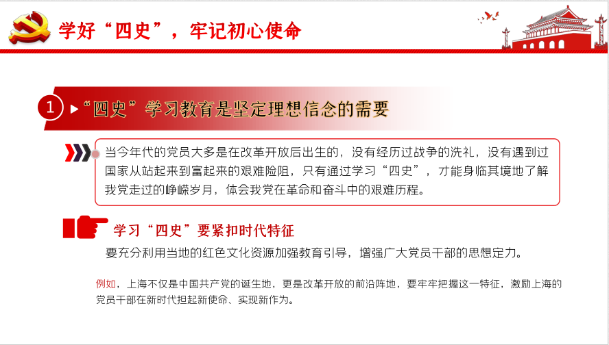 ”四史“学习教育（党课PPT摘录）