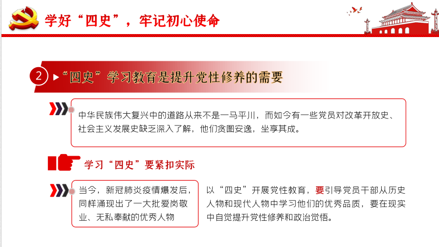 ”四史“学习教育（党课PPT摘录）
