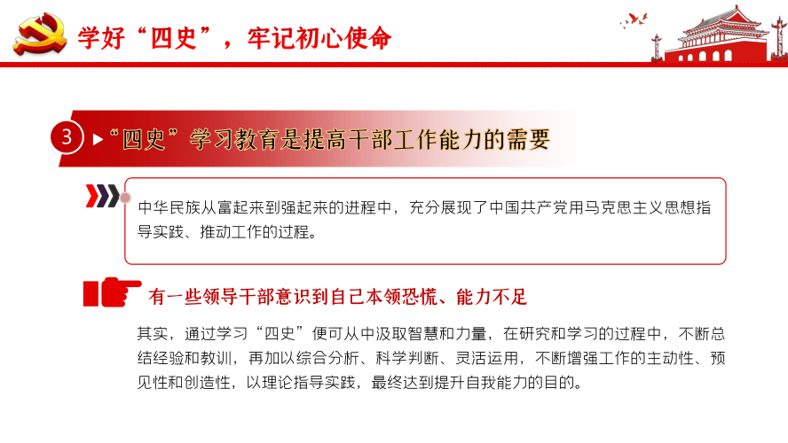 ”四史“学习教育（党课PPT摘录）