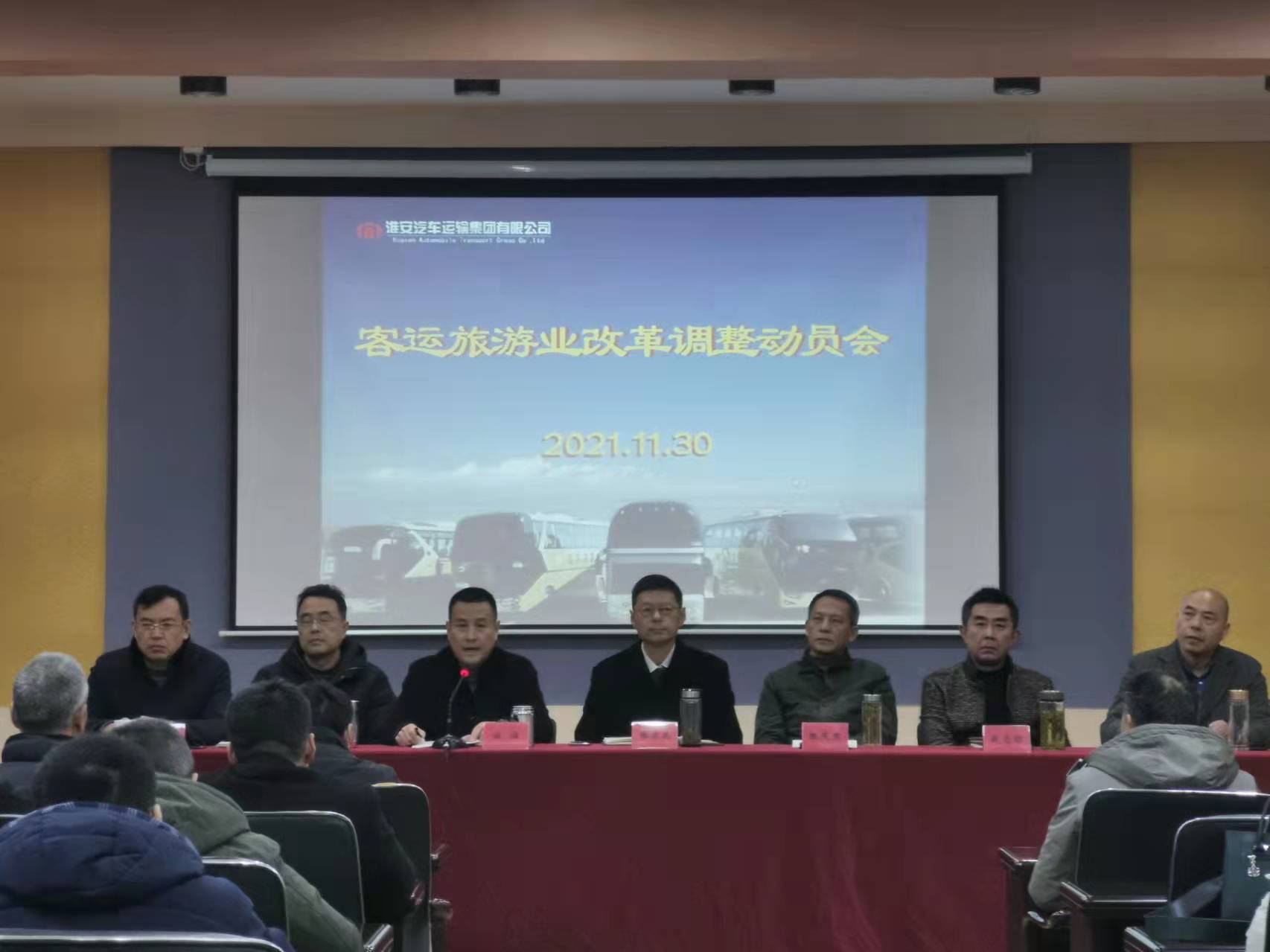 公司召开客运旅游业改革调整动员会