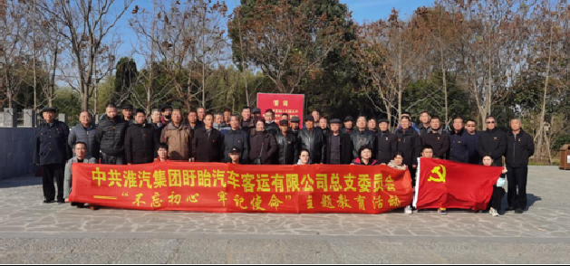 淮汽集团盱眙公司开展2021年度主题党建活动