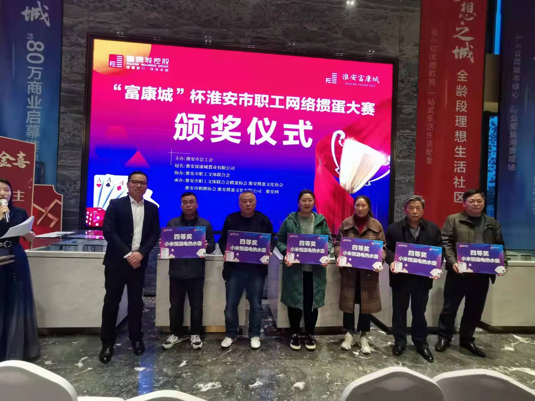 市总工会&ldquo;富康城&rdquo;掼蛋比赛落下帷幕