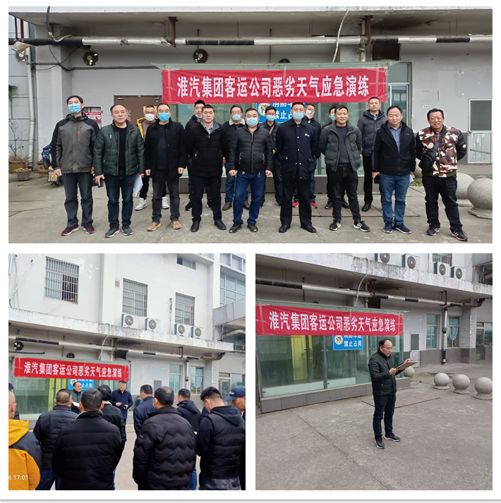 客运公司开展恶劣天气应急演练活动