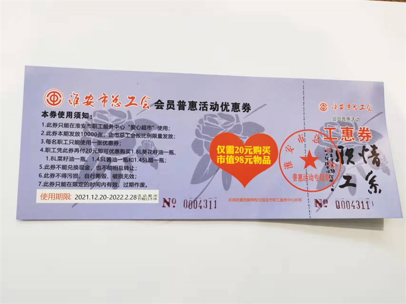 普惠券抽奖啦，快来get你的好运吧！