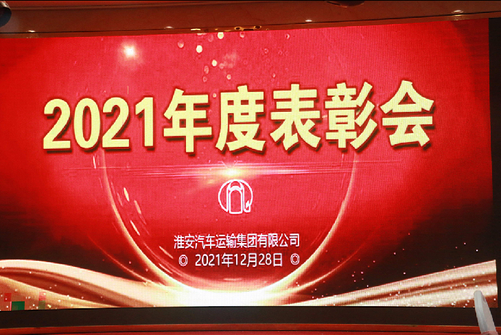 公司召开五届一次会员代表（职工代表）大会 暨年度表彰大会