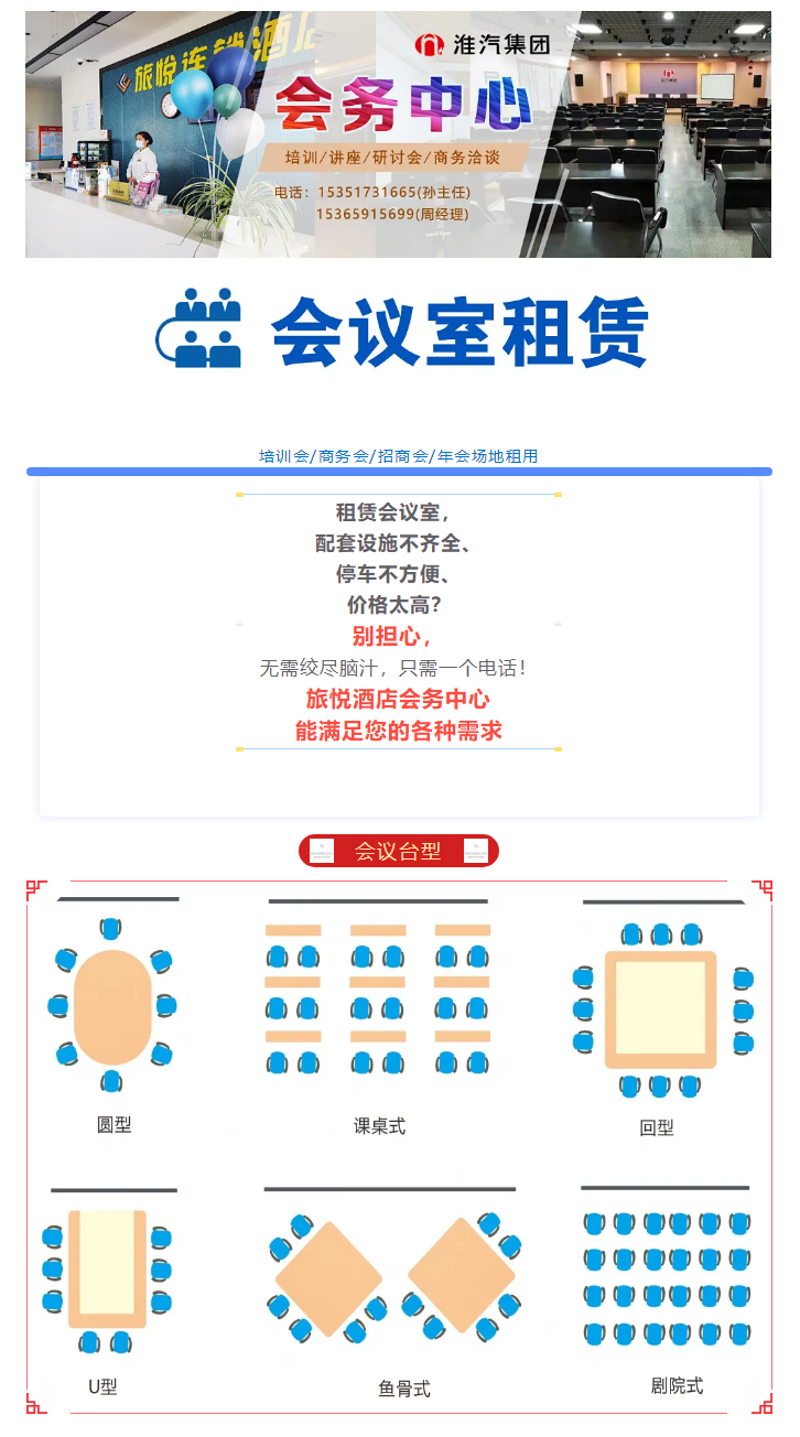 淮汽集团会议室对外出租公告