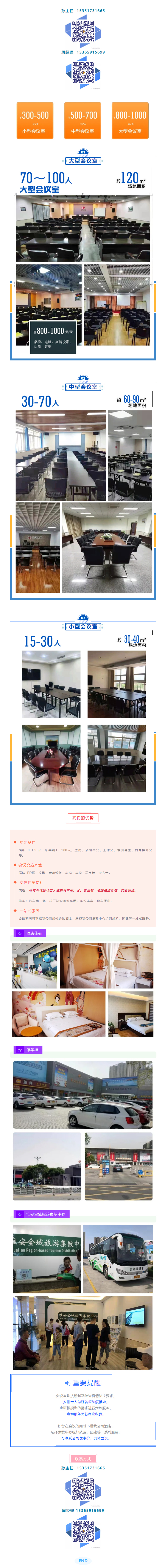 淮汽集团会议室对外出租公告