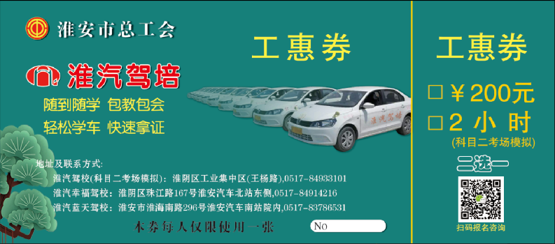 工会娘家喊你来学驾驶啦