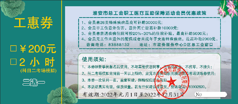 工会娘家喊你来学驾驶啦