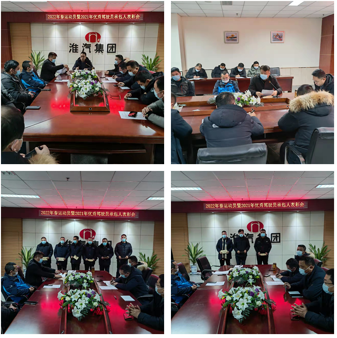 公司召开2022年驾驶员春运动员暨表彰会