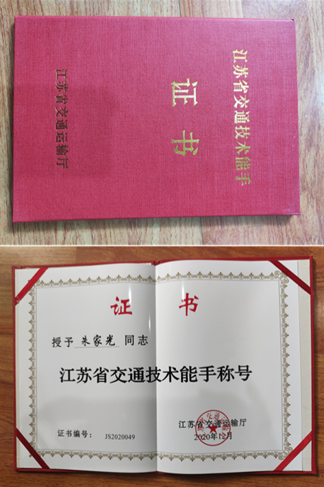 朱家光喜获“江苏省交通技术能手”称号