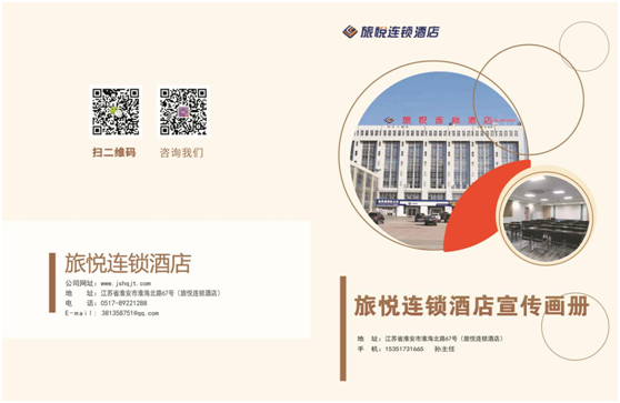 旅悦连锁酒店喜迎虎年春节