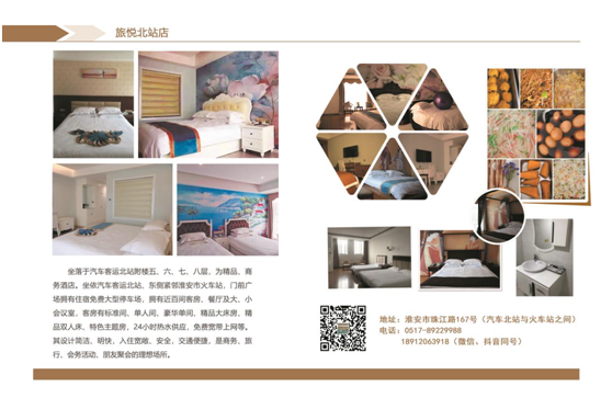 旅悦连锁酒店喜迎虎年春节