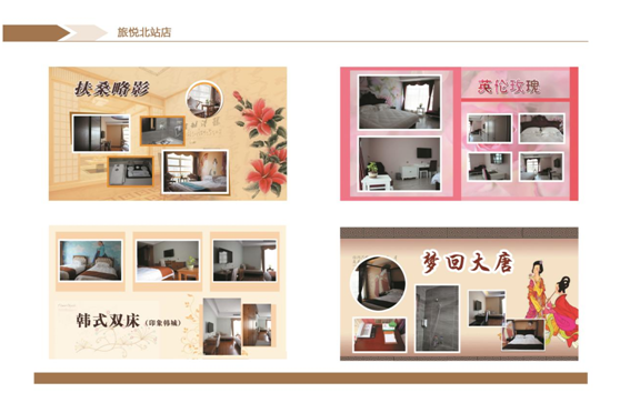 旅悦连锁酒店喜迎虎年春节