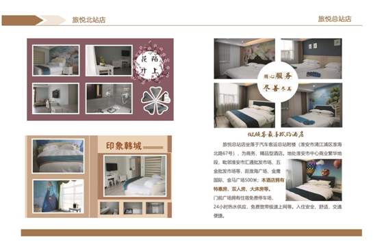 旅悦连锁酒店喜迎虎年春节