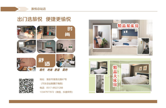 旅悦连锁酒店喜迎虎年春节