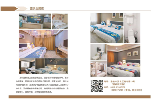 旅悦连锁酒店喜迎虎年春节