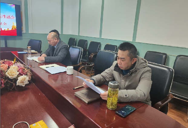 公司召开领导干部党史学习教育专题民主生活会