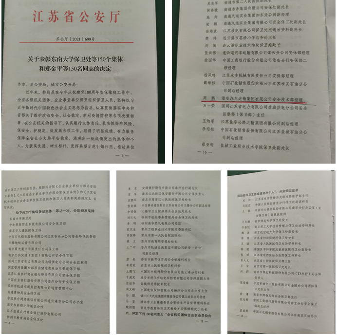 周鹏获省单位内部治安保卫工作成绩突出个人称号