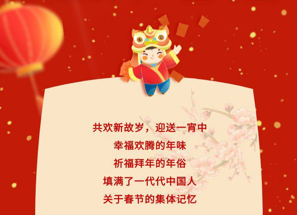 六大“新姿势” 解锁虎年“新年味”