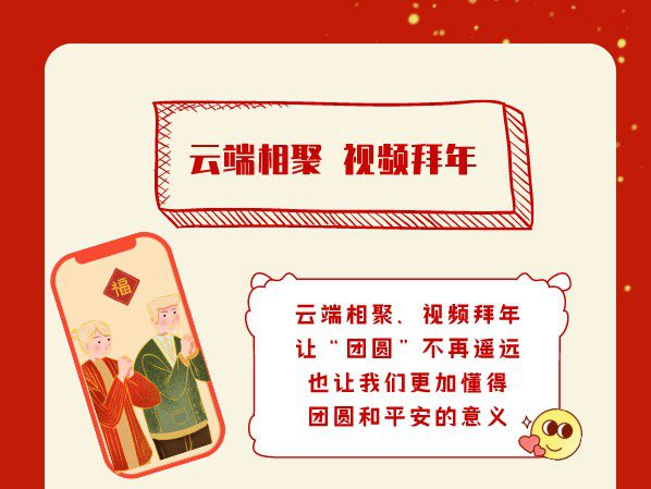 六大“新姿势” 解锁虎年“新年味”