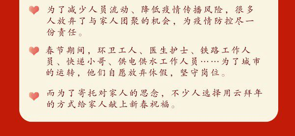 六大“新姿势” 解锁虎年“新年味”