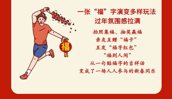 六大“新姿势” 解锁虎年“新年味”